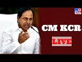 CM KCR LIVE | Distribute Cheques To Bereaved Farmers Family & Army Personnel Family - TV9