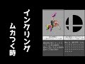 インクリングを20000回使ってて感じた、ムカつくこと10選【スマブラSP】