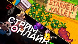 Пересматриваю свои Основы Stardew Valley спустя 2.5 года