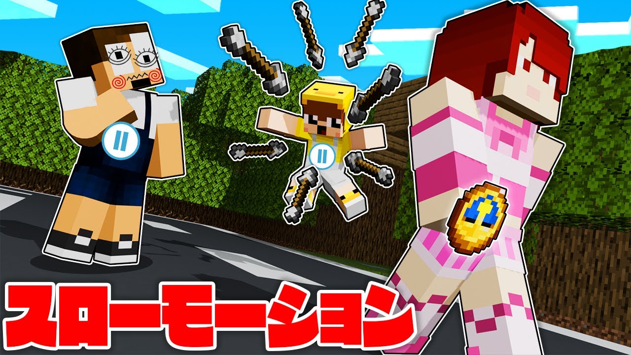 全てがゆっくり動く！？スローモーションの世界から脱出しろ！