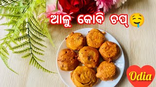 Gobi potato vada//Evening snacks Recipe//Evening snacks Recipe// Street food