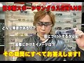 タケオ社長のDAKARA金栄堂 Youtube編 日本製スポーツサングラスSWANS(スワンズ)の各モデルの特徴と実際の着用イメージ