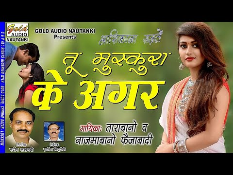 Tu Muskura Ke AgarGhazalGOLD AUDIO NAUTANKI