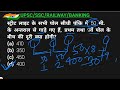 सरकारी नौकरी//Reasoning Questions/ best method se solve करे