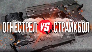 Сравнение огнестрельного и страйкбольного пистолета Sig Sauer P226