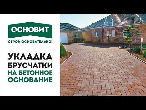 Технология укладки брусчатки и стоимость работ