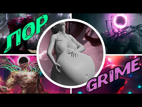 Видео: ЛОР И ИСТОРИЯ МИРА GRIME