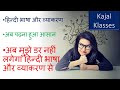 Kajals classes 001      hindi language and grammer vyakaran