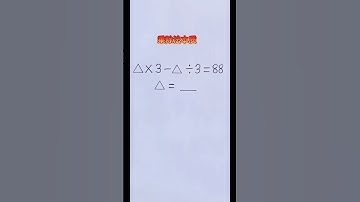 数形结合轻松解决倍数问题 #maths #混合式學習 #数学 #教育學習 #mathematics #learn