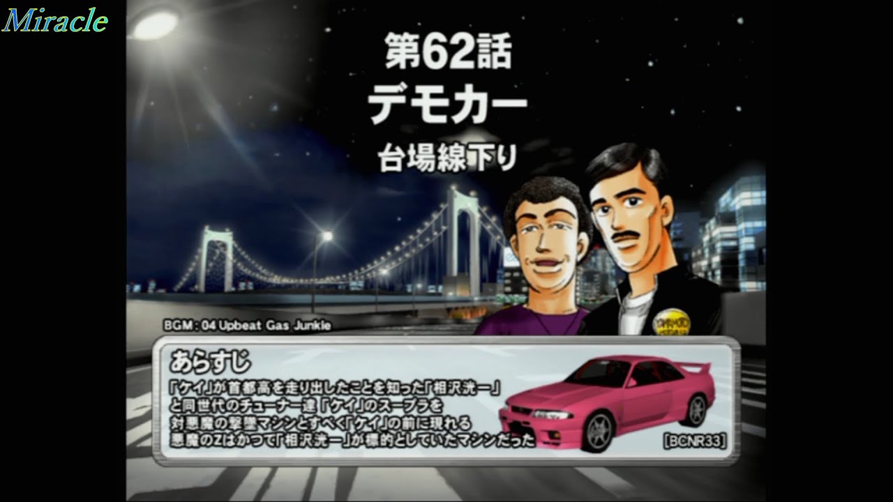 湾岸ミッドナイトmaximum Tune 2 ストーリーモード第62話 Youtube 湾岸ミッドナイトmaximum Tune 2 ストーリーモード第62話 Youtube