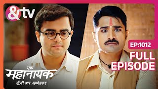 Bhim किन के बारे में सोच था है? | Ek Mahanayak Dr B R Ambedkar Full Ep 1012 | 14 Feb 24@andtvchannel