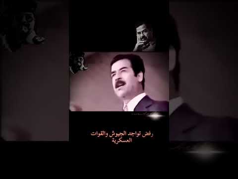 خطاب صدام حسين المجيد الاول و موفق الشعب العراقي من العرب و الاجانب 