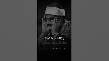 أَفَرَءَيۡتُم مَّا تَحۡرُثُونَ | محمد صديق المنشاوي | سورة الواقعة