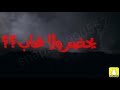 الي نبيه يغيب بحضر ولا غاب والي نبي شوفه ذبحنا غيابه الي نبيه يغيب بحضر ولا غاب والي نبي شوفه ذبحنا غيابه