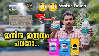 Drain Cleaner Experiment  | Water + Drain Cleaner + Booom  | Drain Cleaner | Malappurathukaran