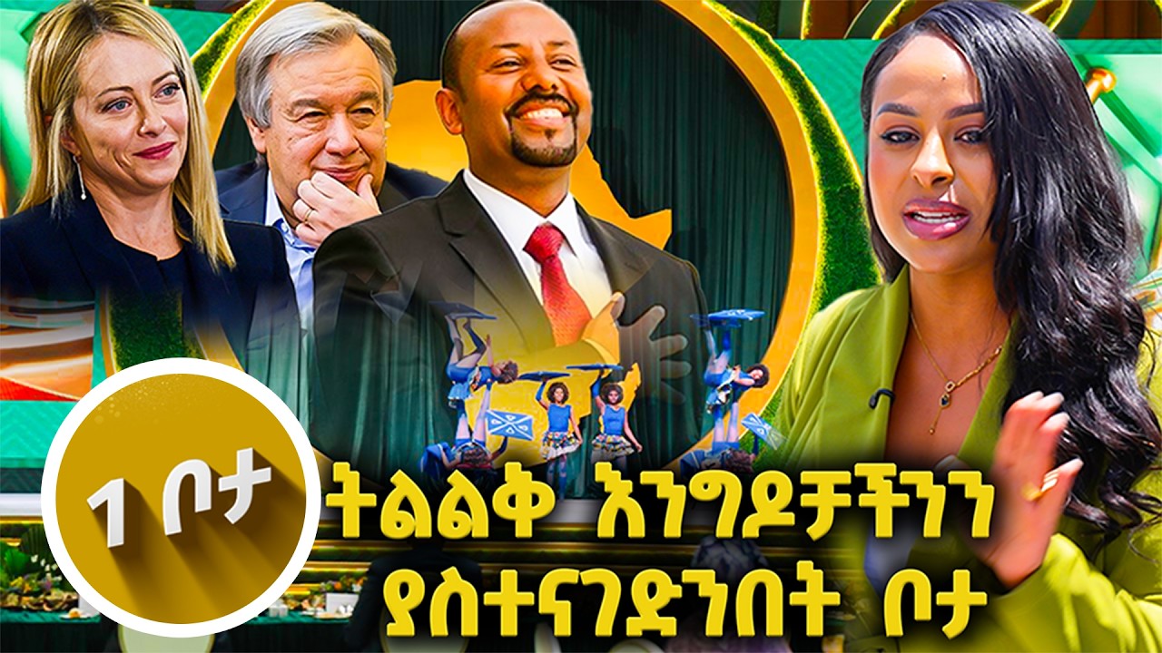 በምስራቅ አፍሪካ ትልቁ ማዕከል ገብቼ ጠፋሁ//እሁድን 1 ላይ//