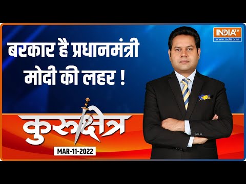 क्या लोग Loksabha चुनाव और विधानसभा चुनाव में अलग-अलग तरीके से वोट डालते हैं | Kurukshetra