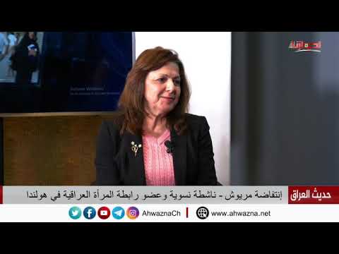 المرأة العراقية تاريخ طويل من الصبر والنضال والكفاح من أجل عراق أفضل