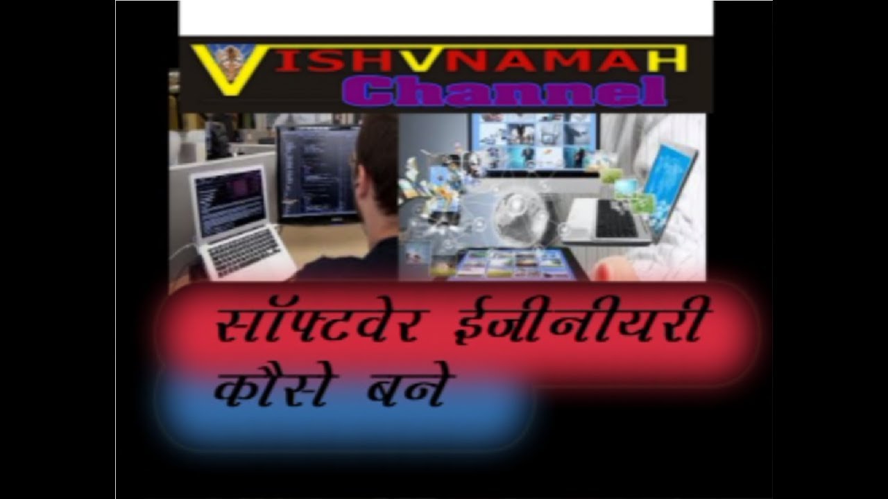 software engineer kaise bane, How to Become a Software Engineer in ...