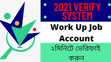 Work Up Job Account Verification System 2021 Bangla || How to verify work Up Job account in Bangla