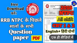 how to download rrb ntpc previous year question paper in hindi & english , ntpc paper free pdf