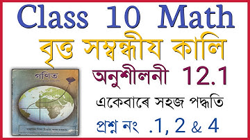 Class 10 Math Exercise 12.1 // In Assamese medium // Solution Question No 1,2 & 4
