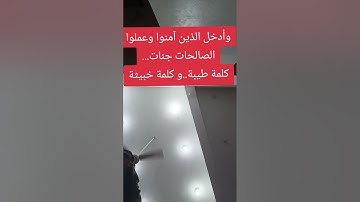 رحلتي..سورة إبراهيم...مسجد آل البيت والأصحاب...١ أكتوبر ٢٠٢٥م...