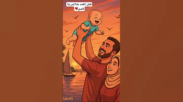 هما اللي حيلتي كمل العدد حبيبي وابن حبيبي العسيلي ترند الشعب الصيني ماله حل العيلة 