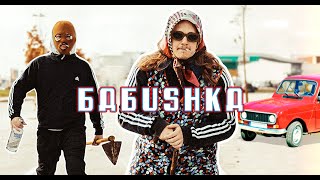 Haloban - Babushka (Music Video)