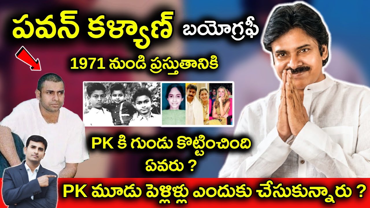 పవన్ కళ్యాణ్ జీవితం | Pawan Kalyan Biography |Pawan Kalyan Real Story | NB Show Telugu |