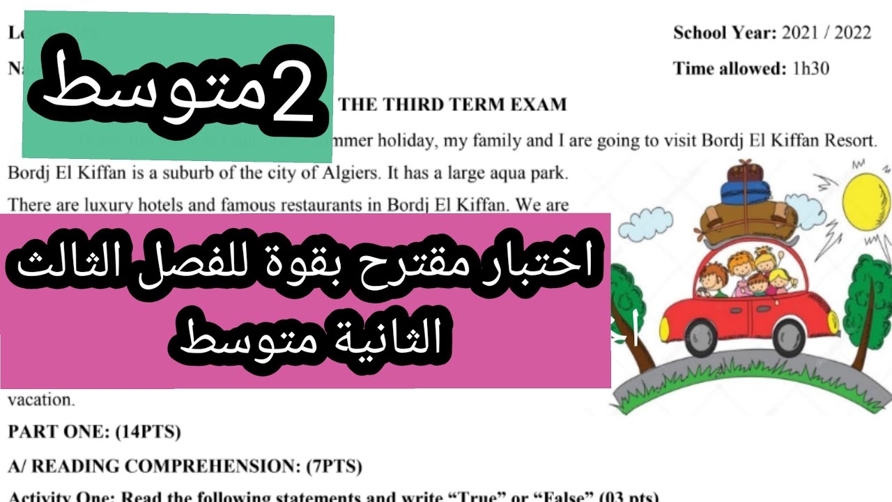 اختبار الفصل الثالث الانجليزية الثانية متوسط وضعية ادماجية مقترحة