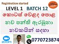 New Class or Share market new commers / කොටස් වෙළද පොළට පිවිසුම නවකයින් සදහා - 12th Batch (Level 1)