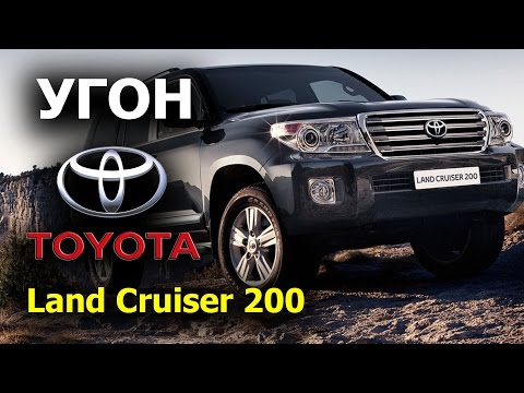 Угнали и вернули Toyota Land Cruiser 200.