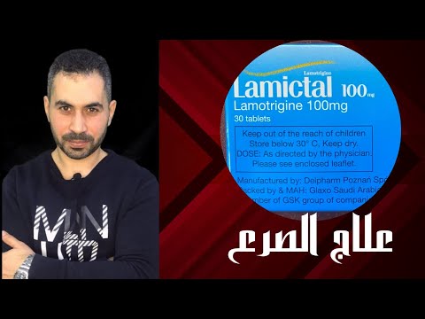 لاميكتال علاج الصرع   