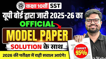 Class 10th SST Official Model Paper 2026 with Solution | UP Board द्वारा जारी Board 2026 का पेपर