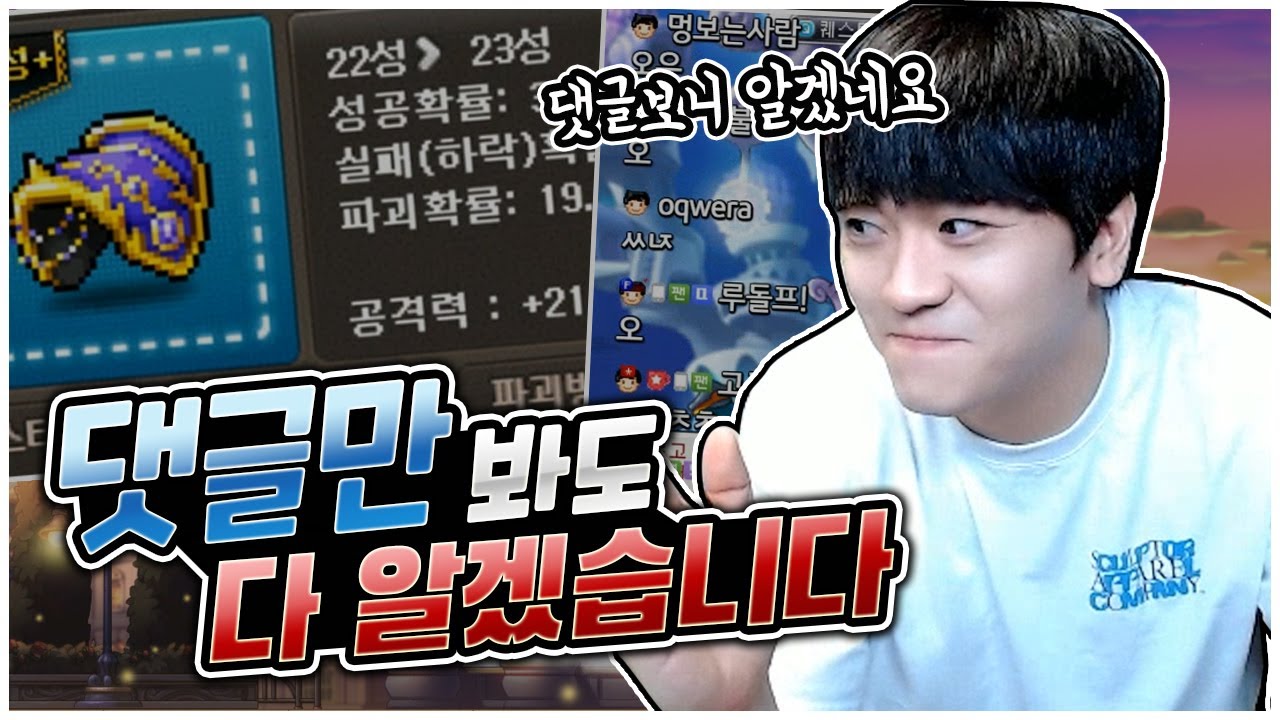 시청자분들, 연기좀 많이 늘으셨네요 [팡이요, 메이플스토리] - YouTube