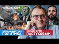 Чисто конкретная политика с Владимиром Пастуховым. Лендлиз. День непобеды Путина. Павлины Лаврова