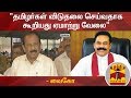 New video by Thanthi TV on YouTube