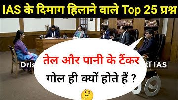 Most Brilliant Answers OF UPSC, IPS, IAS Interview Questions | सवाल आपके हमारे जवाब | Gk Part - 140