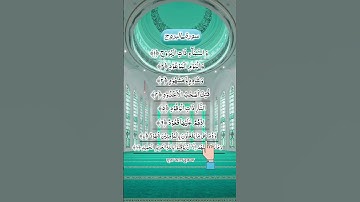 Surah Al Buruj | سورة البروج |সূরা আল বুরুজ| egzon ibrahimi