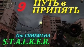 Прохождение мода Путь в Припять - 9 серия - Тот Самый Отряд и Ключ Карта для Торговца Прохождение мода Путь в Припять - 9 серия - Тот Самый Отряд и Ключ Карта для Торговца