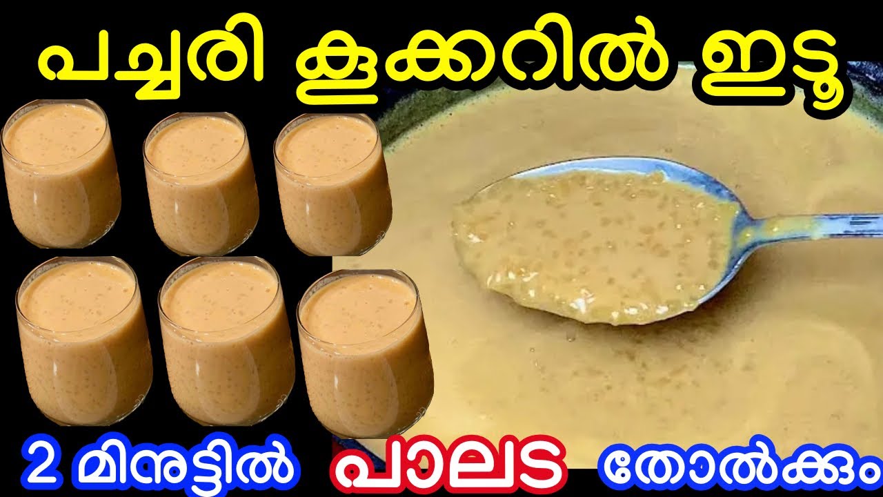 പച്ചരി പായസം ഇത്രയും രുചിയോടെ കഴിച്ചിട്ടുണ്ടോ| ഓണം സ്പെഷ്യൽ പായസം #payasam