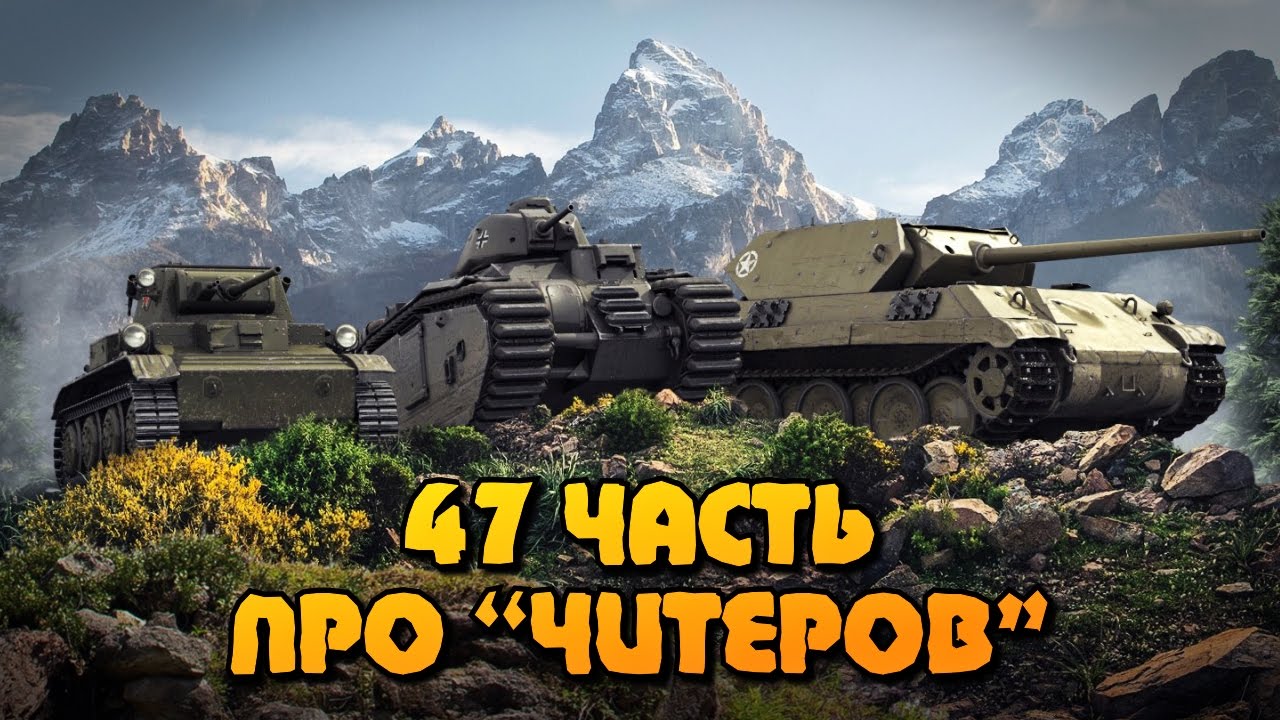 мир танков статистика Вся правда о World of Tanks #47