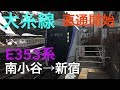 【E353系 大糸線直通開始】あずさ26号 南小谷→新宿 を乗り通してきた！