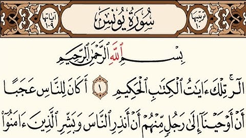 10 – سورة يونس مكتوبة عبد الباسط عبد الصمد (بدون أعلانات)