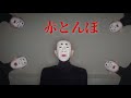 赤とんぼ