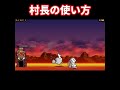 ネコ村長の小波動が強すぎるww 【にゃんこ大戦争】#shorts