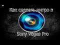     sony vegas oro11