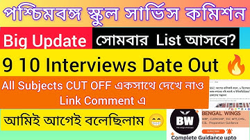 Wbssc Slst 9 10 Result Date New Update Today 🔥 | #wbssc #slst expected cut off 2025 all Subjects 