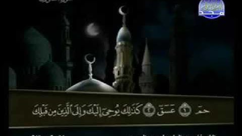 سورة الشورى ٤٢ عبد الباسط عبد الصمد ترتيل